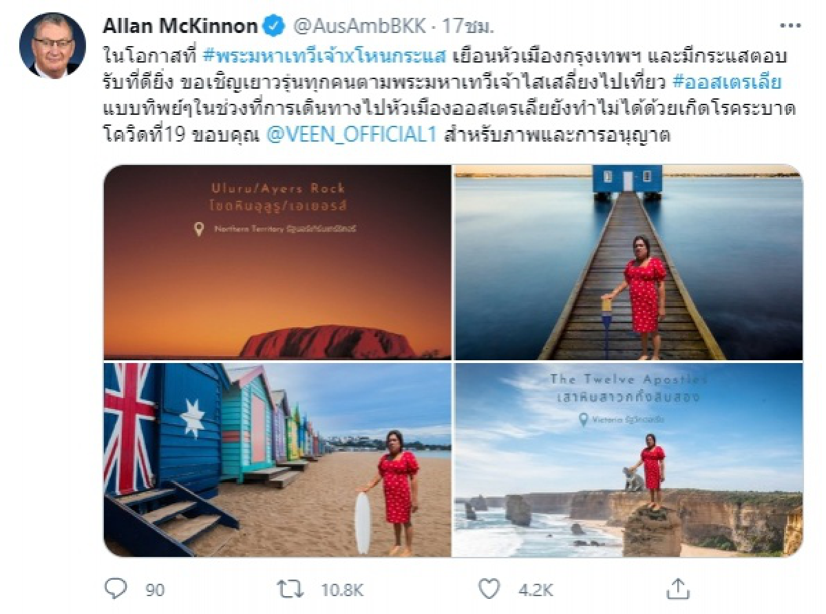 กระแส \'พระมหาเทวีเจ้า\' แรงเกินต้าน สถานทูตออสเตรเลียยังร่วมเล่นด้วย