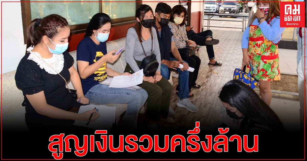 ผู้เสียหาย 9 จาก 70 ราย แจ้งความร้องทุกข์ถูกสาวนครปฐม หลอกเงินเล่นแชร์ออนไลน์ ผู้เสียหาย 9 จาก 70 ราย แจ้งความร้องทุกข์ถูกสาวนครปฐม หลอกเงินเล่นแชร์ออนไลน์