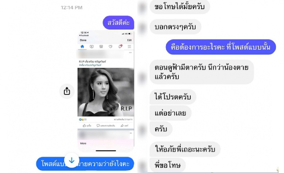 เกี่ยวก้อย สุดจะทนเจอมือดีกุข่าวเสียชีวิต ส่งข้อความไปถามก่อนได้คำตอบสุดมึน