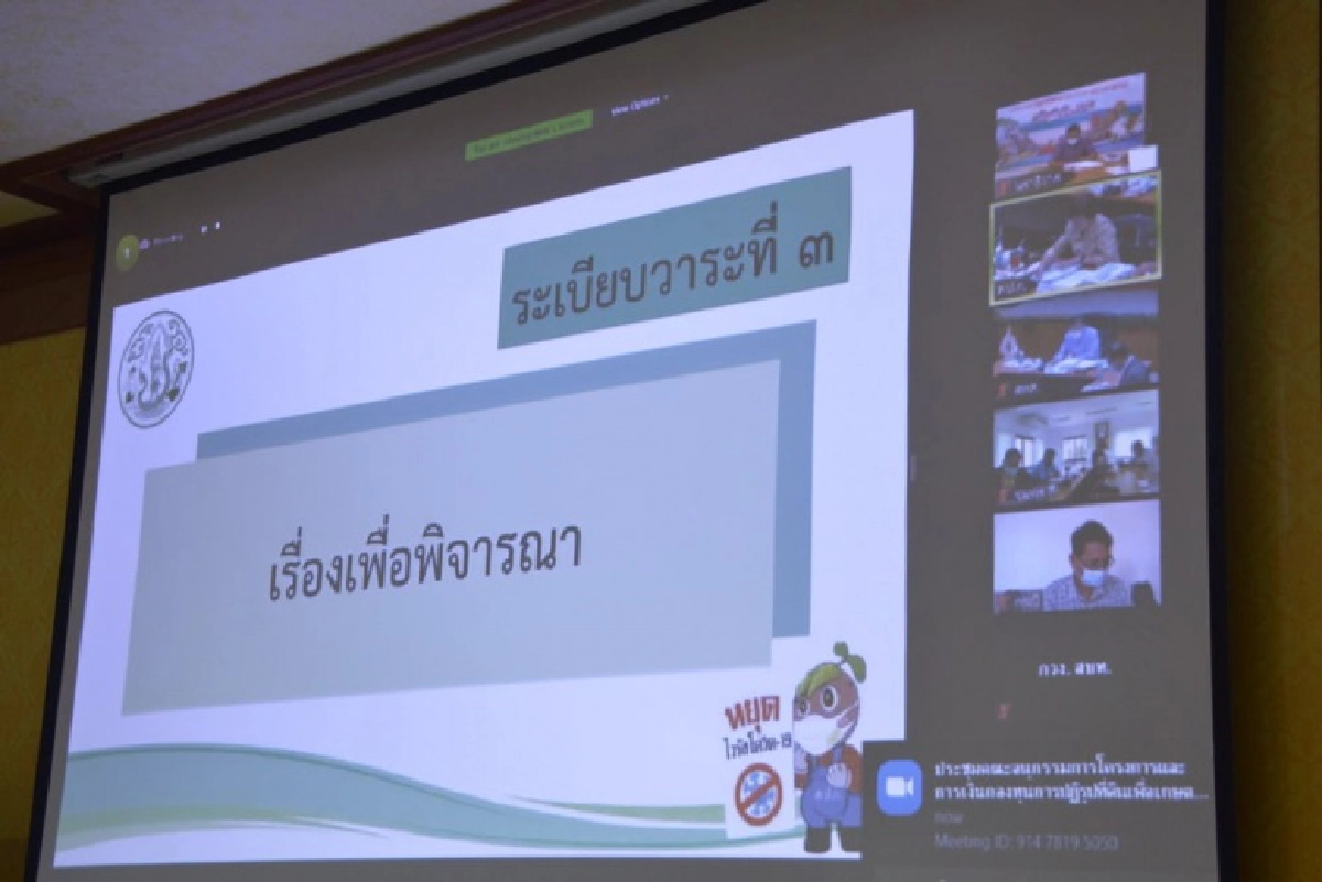 ส.ป.ก. อนุมัติเงินกู้  270 ล้าน ให้เกษตรกรที่ได้รับผลกระทบจาก Covid-19 ระลอกใหม่ 