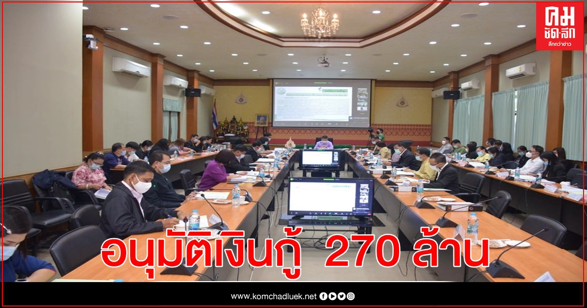 ส.ป.ก. อนุมัติเงินกู้  270 ล้าน ให้เกษตรกรที่ได้รับผลกระทบจาก Covid-19 ระลอกใหม่ 