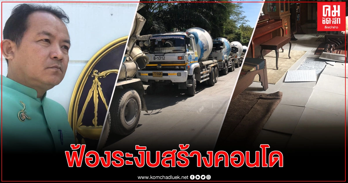 "ศรีสุวรรณ"จ่อนำชาวเอกมัยซอย 1 ฟ้องศาลปกครองระงับก่อสร้างคอนโดดัง "ศรีสุวรรณ"จ่อนำชาวเอกมัยซอย 1 ฟ้องศาลปกครองระงับก่อสร้างคอนโดดัง