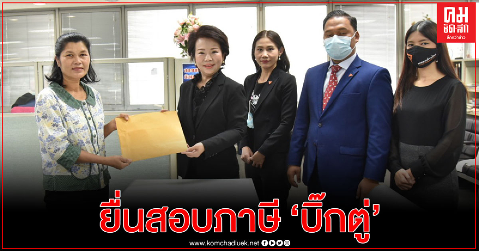 "อมรัตน์" ยื่นสรรพากร สอบค่าน้ำค่าไฟ "บิ๊กตู่" อยู่ในรายการเสียภาษีหรือไม่