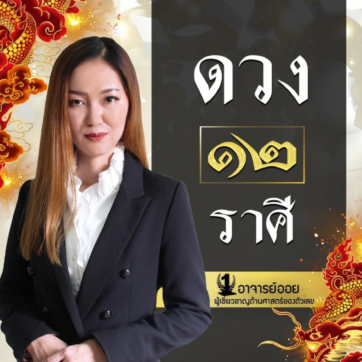 หมอดูดัง เปิดดวง 4 นักษัตร ดวงฟื้น หลุดพ้นมรสุมชีวิตที่แย่ เจอช่องทางพารวย