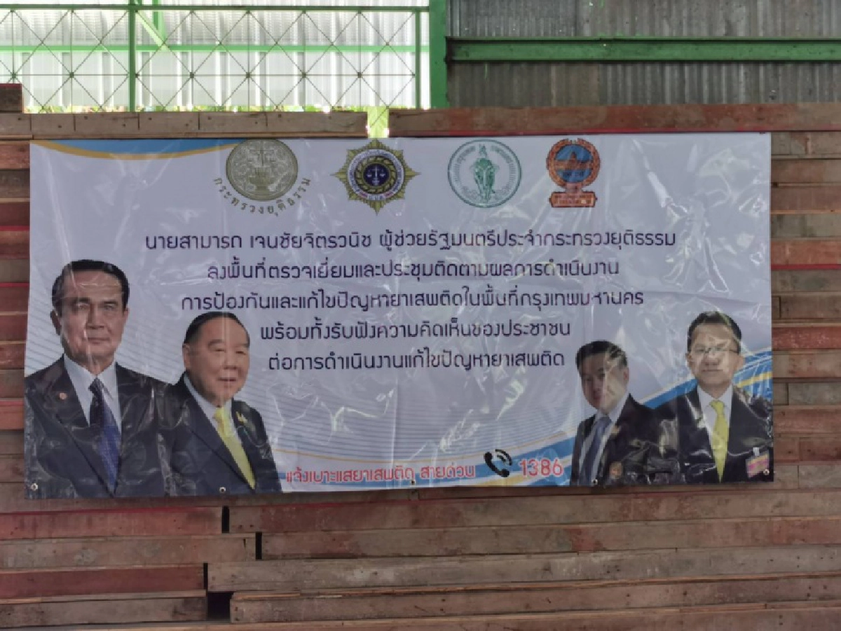 "สามารถ" ชี้แนวทางแก้ปัญหายาเสพติดอย่างยั่งยืน ชุมชนต้องเข้มแข็ง -ใช้กม.แรงตัดวงจรการค้า 