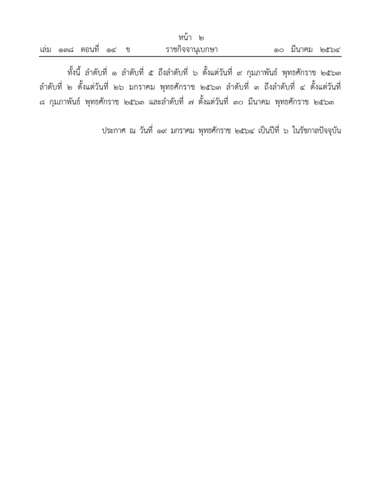พระบรมราชโองการ ประกาศพระราชทานยศ 'พันโทหญิง ศศธร สิริวชิรภักดิ์'