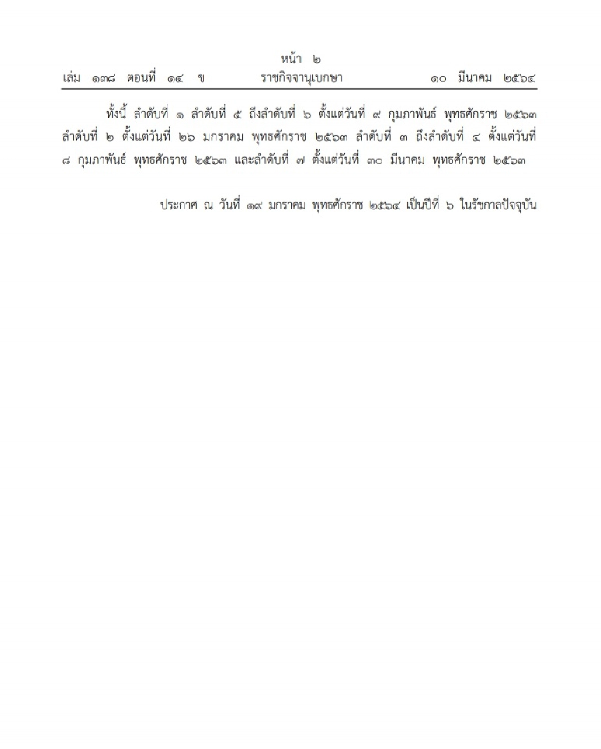 พระบรมราชโองการ ประกาศพระราชทานยศ 'พันโทหญิง ศศธร สิริวชิรภักดิ์'