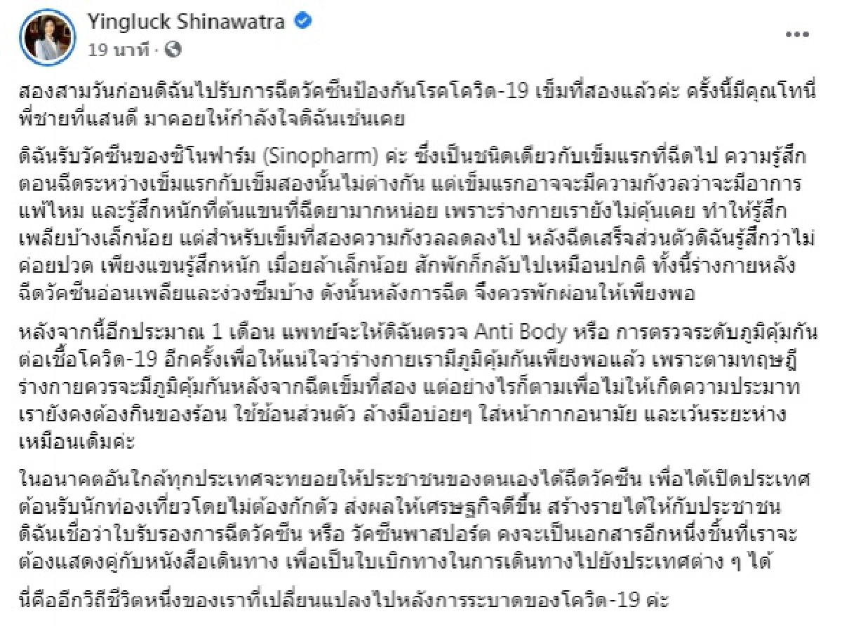 ยิ่งลักษณ์ ชินวัตร, ยิ่งลักษณ์, วัคซีน โควิด-19, โควิด-19