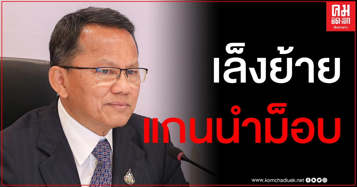 "สมศักดิ์" เล็งย้ายแกนนำม็อบ หลังญาติ-แฟนคลับแห่เยี่ยมล้น