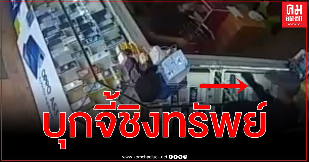 (คลิป) ชัดๆ โจรเมืองคอนบุกเดี่ยวจี้ชิงทรัพย์ร้านโทรศัพท์มือถือกลางเมืองทุ่งสง (คลิป) ชัดๆ โจรเมืองคอนบุกเดี่ยวจี้ชิงทรัพย์ร้านโทรศัพท์มือถือกลางเมืองทุ่งสง