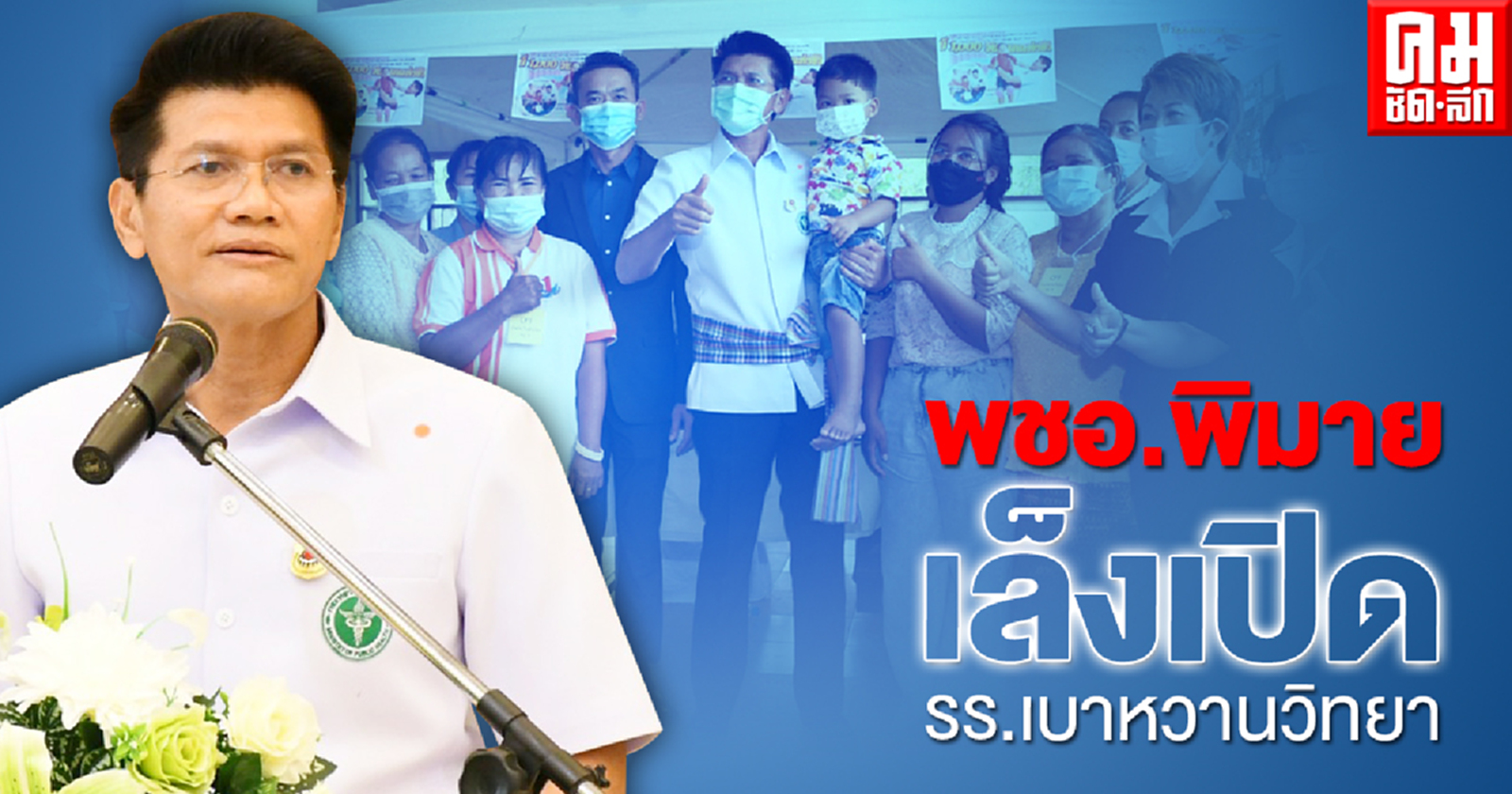 'สาธิต' เปิดตัวเลขคนไทยป่วยโรคหลอดเลือดสมองสูงและเสียชีวิตเกือบ5หมื่น