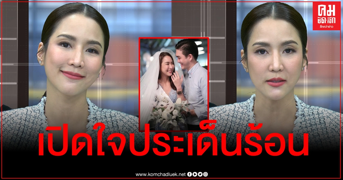 "จั๊กจั่น" เคลียร์ทุกประเด็นร้อน รับแตกหักอดีตผจก. ท้า "ตาล" มีตัวตนจริงเชิญที่งานแต่ง "จั๊กจั่น" เคลียร์ทุกประเด็นร้อน รับแตกหักอดีตผจก. ท้า "ตาล" มีตัวตนจริงเชิญที่งานแต่ง
