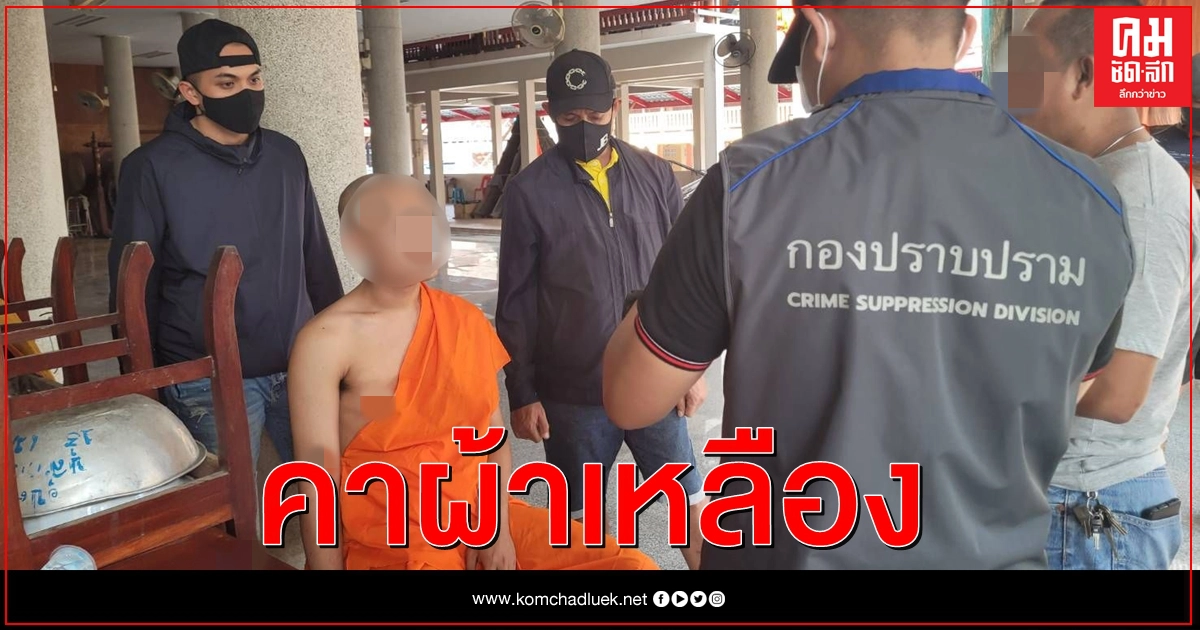 ไม่รอดกองปราบ จับขาใหญ่ "แก๊งค่ายหลวง" เอเยนต์บ้านโป่ง ไม่รอดกองปราบ จับขาใหญ่ "แก๊งค่ายหลวง" เอเยนต์บ้านโป่ง