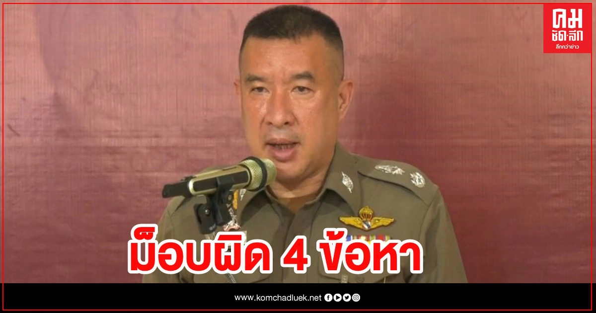 ตำรวจเตรียม "หมายจับม็อบ" มือยิงถล่ม รถ ตชด. ตำรวจเตรียม "หมายจับม็อบ" มือยิงถล่ม รถ ตชด.