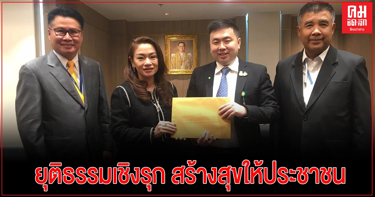 ยุติธรรมเชิงรุก สร้างสุขให้ประชาชน ยุติธรรมเชิงรุก สร้างสุขให้ประชาชน