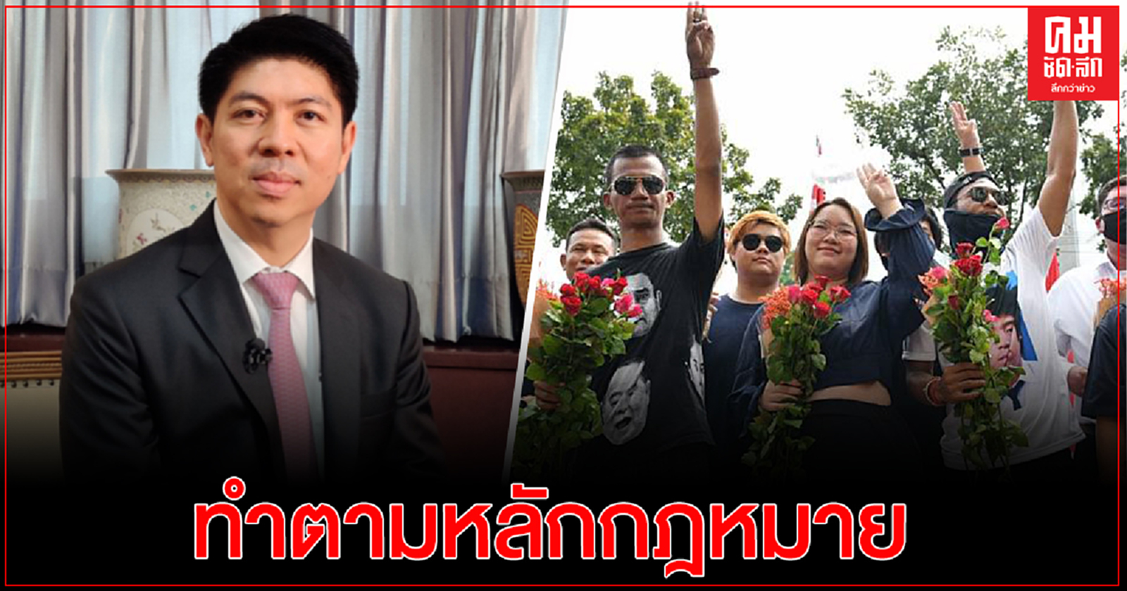 ศาลยันพิจารณาไม่ปล่อยตัว 3 แกนนำ"รุ้ง-ไมค์-ไผ่"ทำตามหลักกฎหมายทุกขั้นตอน