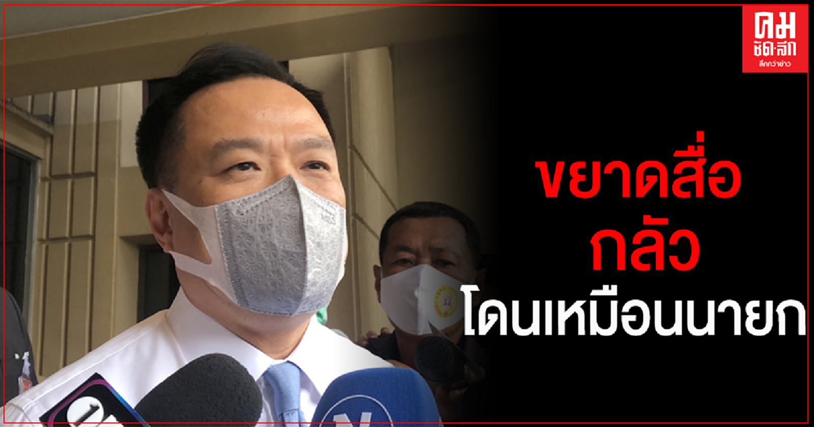 "อนุทิน" ลั่น ขยาดสื่อไม่กล้าหยอก หลังนายกฯถูกโจมตีฉีดแอลกอฮอล์ใส่ผู้สื่อข่าว