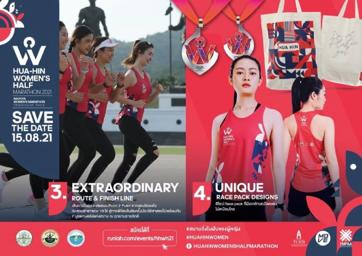  "หัวหิน วีเมนส์ ฮาล์ฟ มาราธอน 2021"  เปิดฉากแข่ง 15 มี.ค. ชูเอกลักษณ์วิ่งเฉพาะผู้หญิง