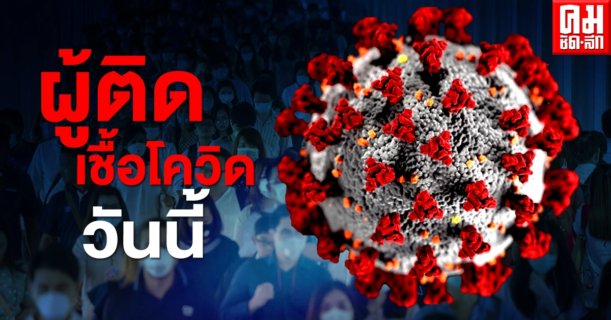 ด่วน ไทยติดเชื้อโควิด-19 เพิ่ม 58 ราย พบผู้ลักลอบเข้าประเทศไม่กักตัวเพิ่ม ด่วน ไทยติดเชื้อโควิด-19 เพิ่ม 58 ราย พบผู้ลักลอบเข้าประเทศไม่กักตัวเพิ่ม