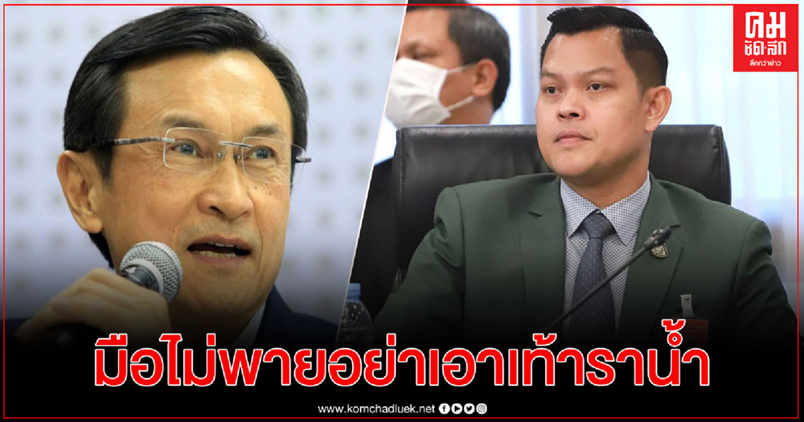 "ธนกร"สวน"จาตุรนต์" มือไม่พายอย่าเอาเท้าราน้ำ 