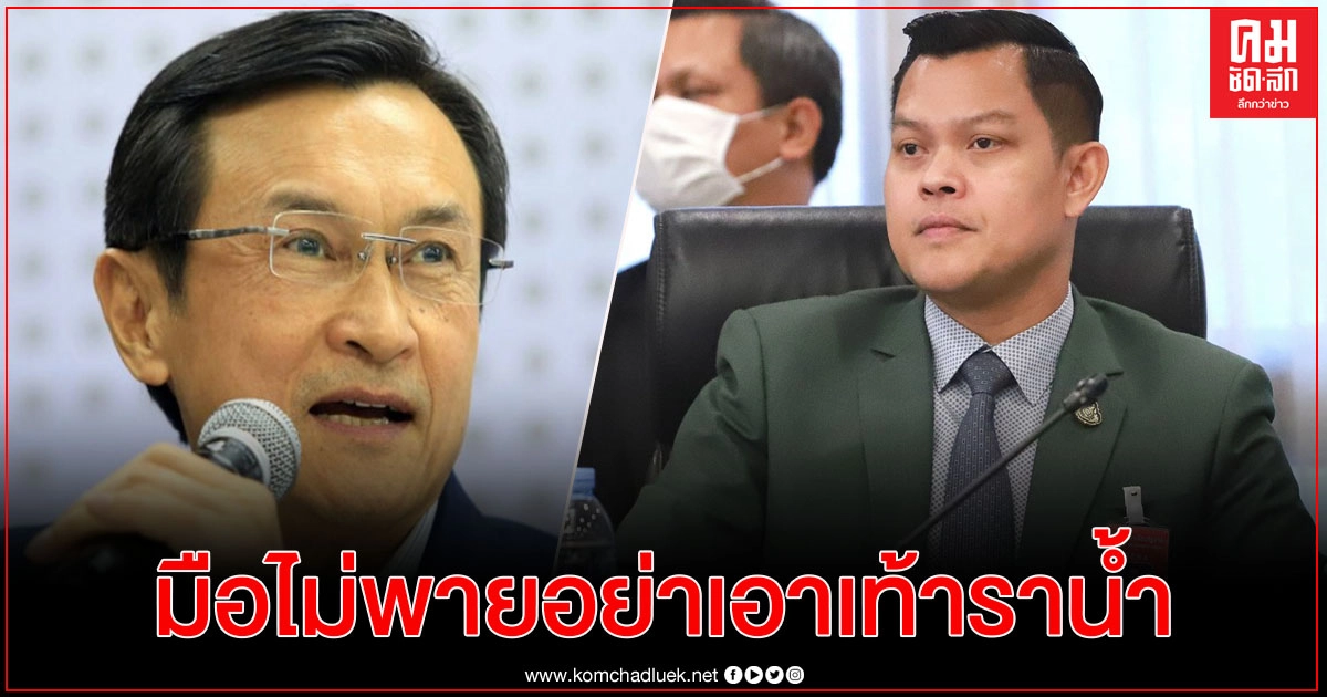 "ธนกร"สวน"จาตุรนต์" มือไม่พายอย่าเอาเท้าราน้ำ 