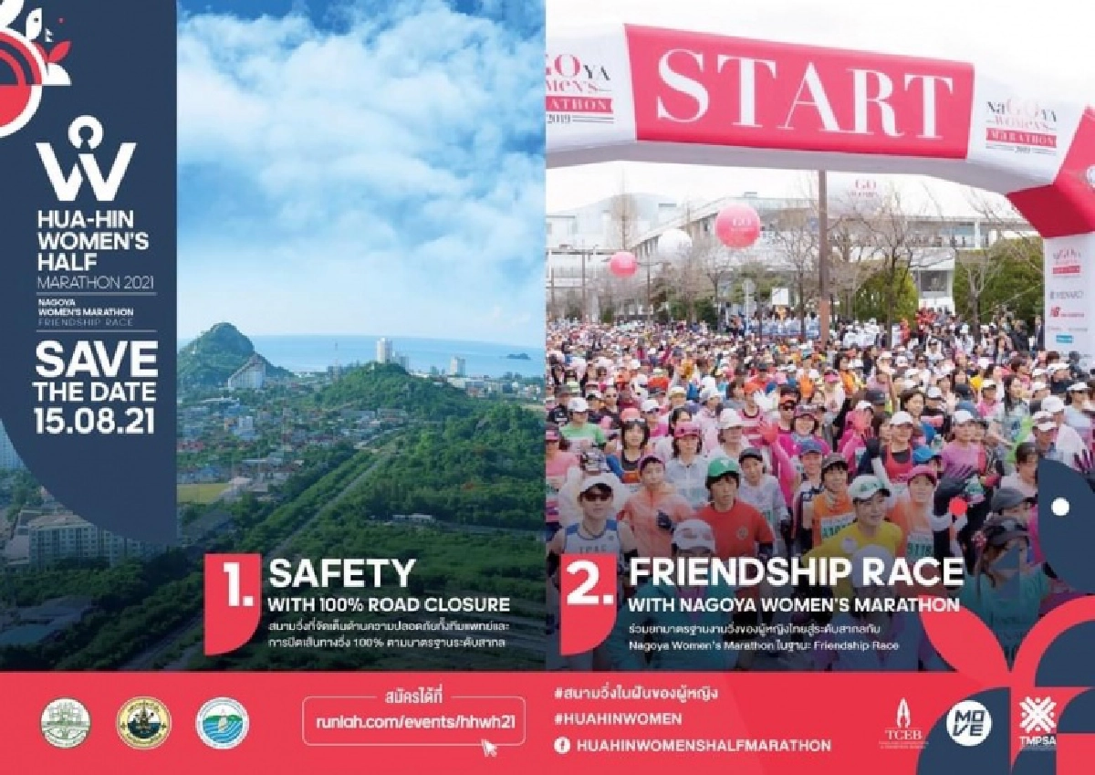  "หัวหิน วีเมนส์ ฮาล์ฟ มาราธอน 2021"  เปิดฉากแข่ง 15 มี.ค. ชูเอกลักษณ์วิ่งเฉพาะผู้หญิง