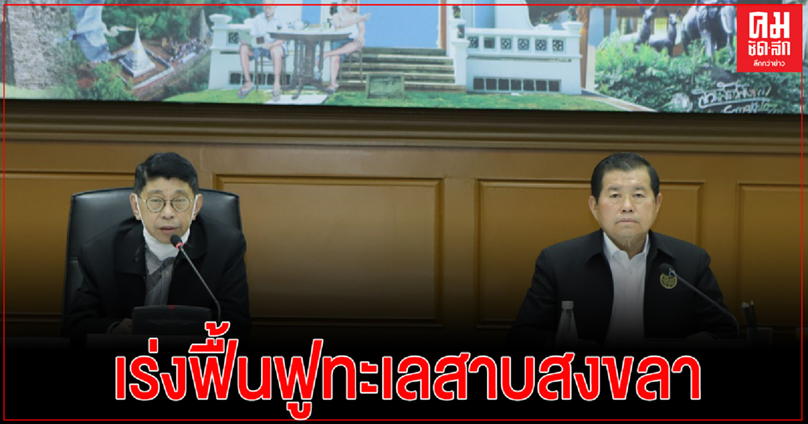 "วิษณุ ควง นิพนธ์" ติดตามงานกลุ่มจังหวัดภาคใต้ฝั่งอ่าวไทย สั่งเร่งจัดหาแหล่งน้ำสำรอง คู่ส่งเสริมเกษตรกรปรับมาปลูกพืชน้ำน้อย