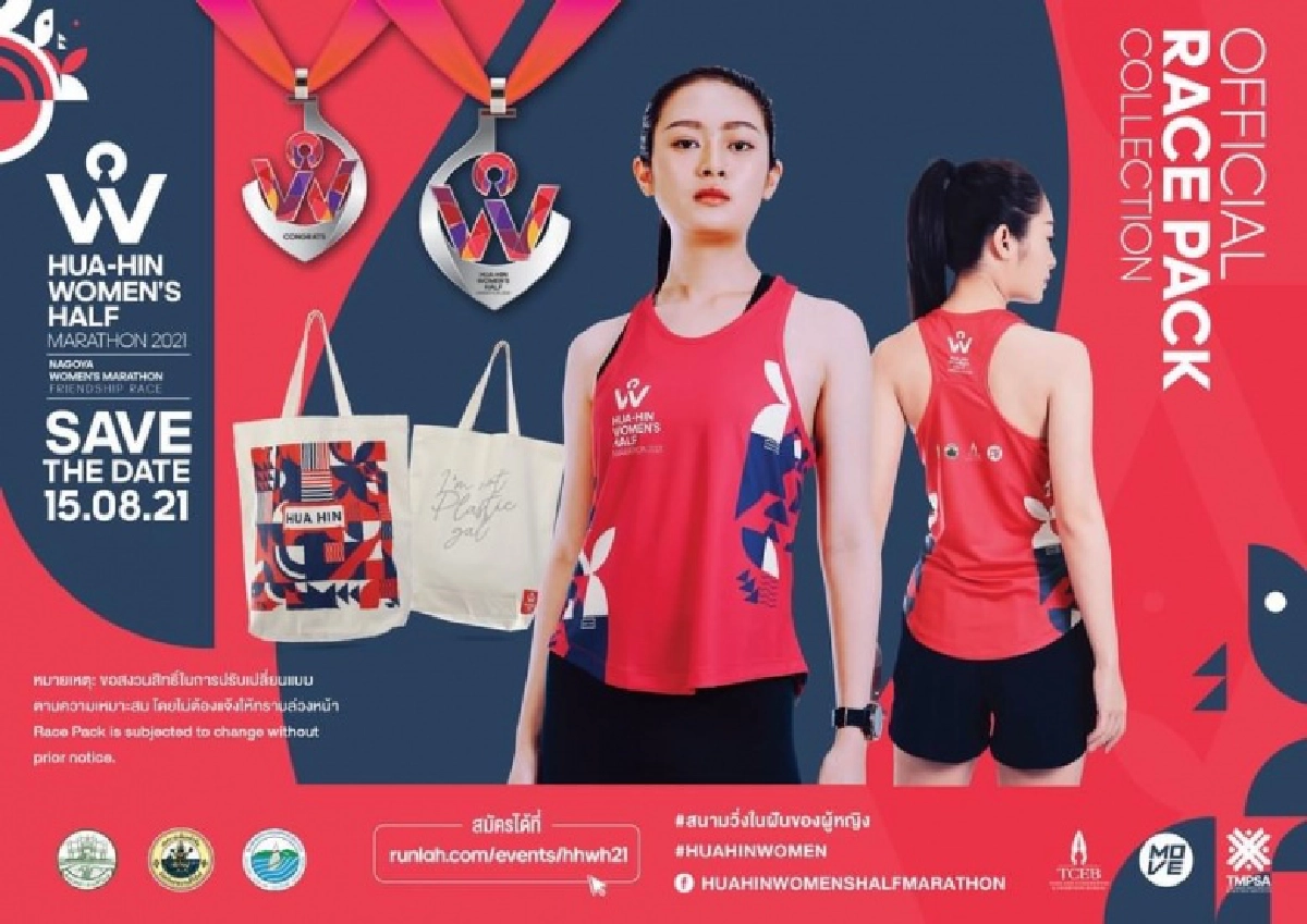  "หัวหิน วีเมนส์ ฮาล์ฟ มาราธอน 2021"  เปิดฉากแข่ง 15 มี.ค. ชูเอกลักษณ์วิ่งเฉพาะผู้หญิง