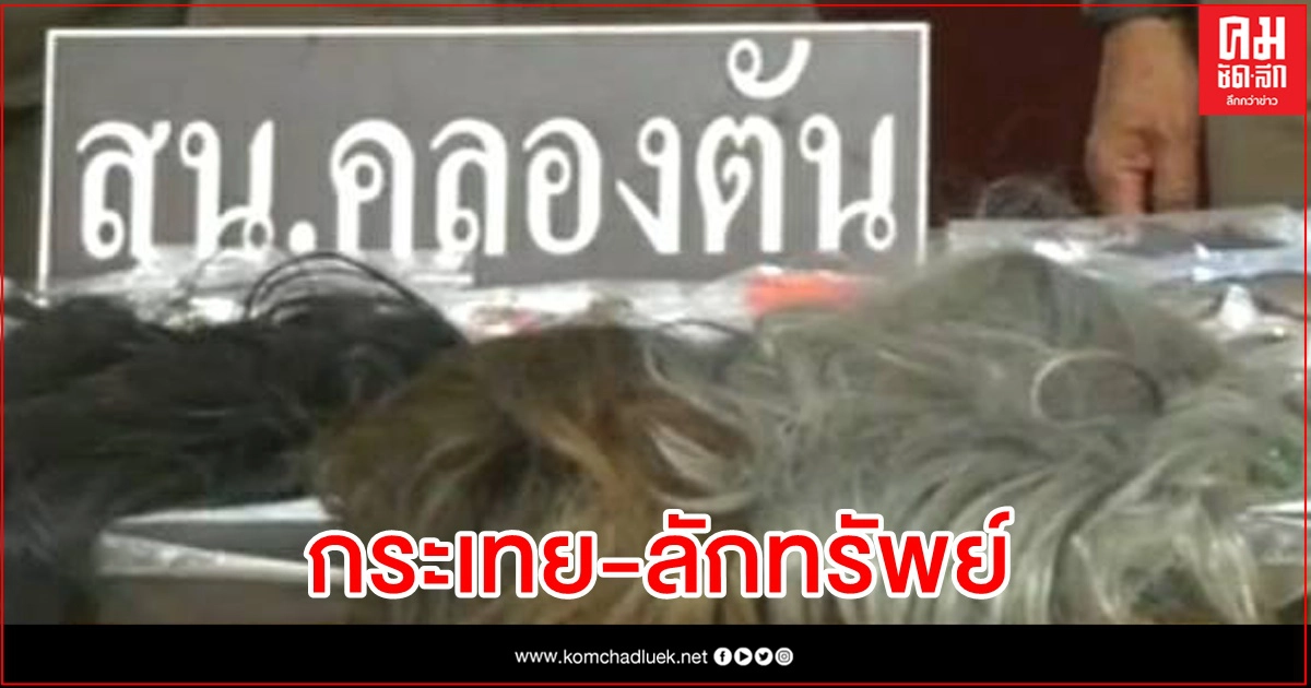 รวบ "เจ๊หนึ่ง แดน8" กระเทยแสบ แอบลักทรัพย์ รวบ "เจ๊หนึ่ง แดน8" กระเทยแสบ แอบลักทรัพย์