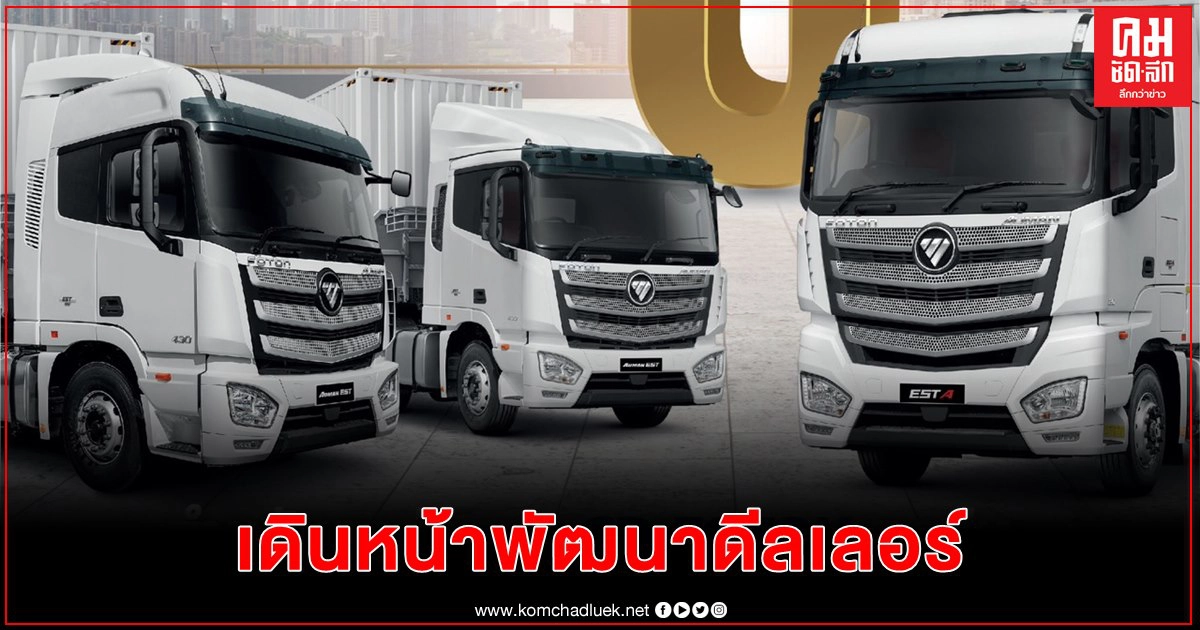 สวนกระแส "โฟตอน มอเตอร์" ประกาศศักดา เติบโตสูงสุดเป็นประวัติการณ์