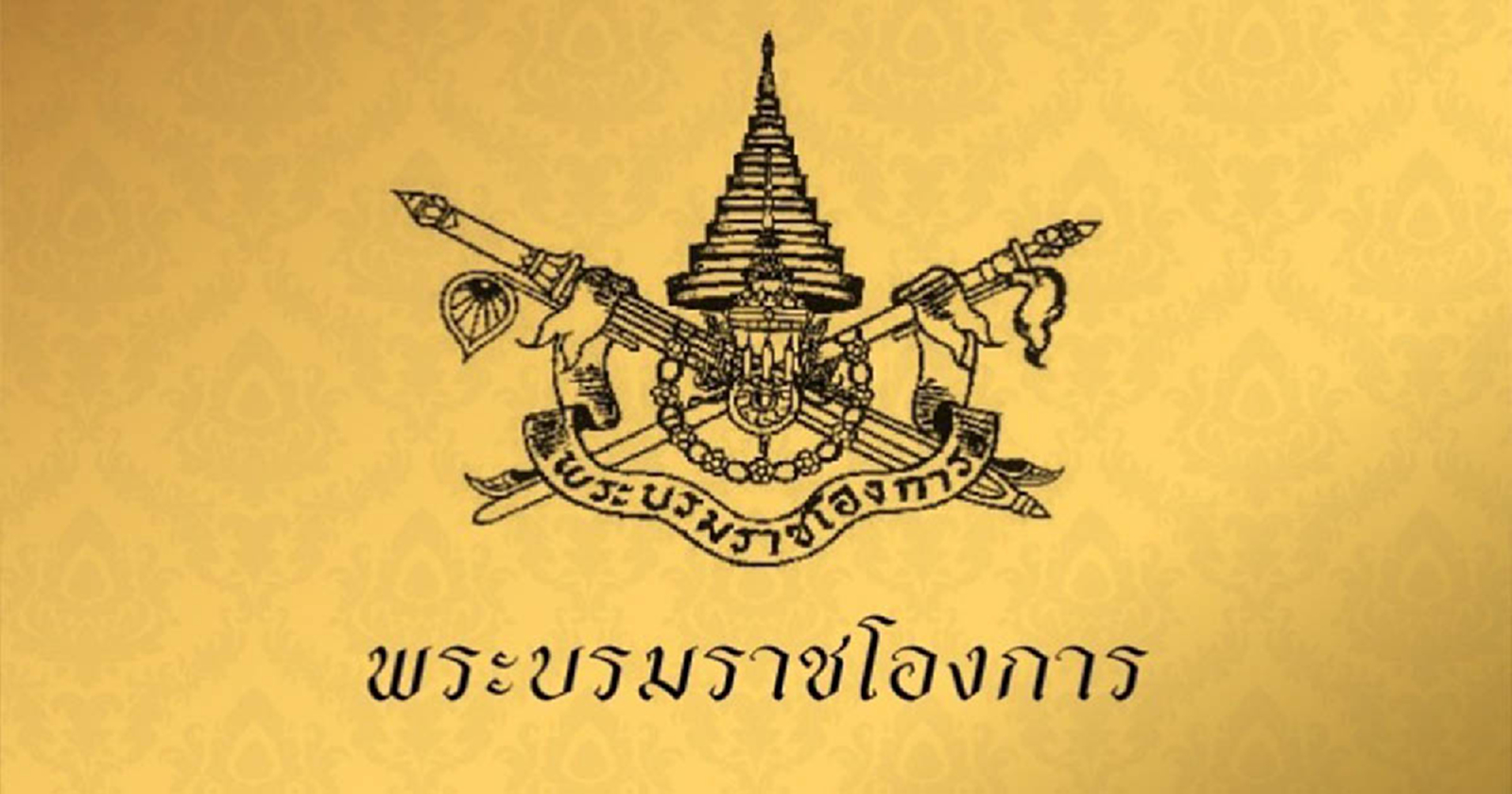 โปรดเกล้าฯนายทหารรับราชการ 236 ตำแหน่ง พล.ท.วัฒนะ ผู้บัญชาการ ศรภ. -พล.ต. สุวิทย์ ผู้บัญชาการศูนย์ฯต่อต้านการก่อการร้ายสากล