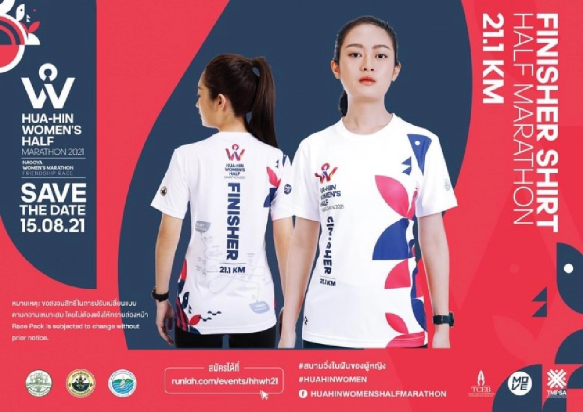  "หัวหิน วีเมนส์ ฮาล์ฟ มาราธอน 2021"  เปิดฉากแข่ง 15 มี.ค. ชูเอกลักษณ์วิ่งเฉพาะผู้หญิง
