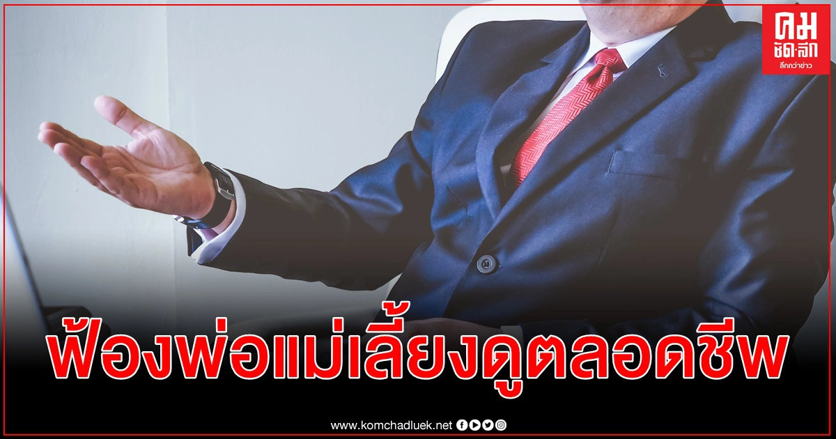 บัณฑิตออกซฟอร์ดว่างงานวัย 41 ฟ้องพ่อแม่เรียกค่าเลี้ยงดูตลอดชีวิต บัณฑิตออกซฟอร์ดว่างงานวัย 41 ฟ้องพ่อแม่เรียกค่าเลี้ยงดูตลอดชีวิต