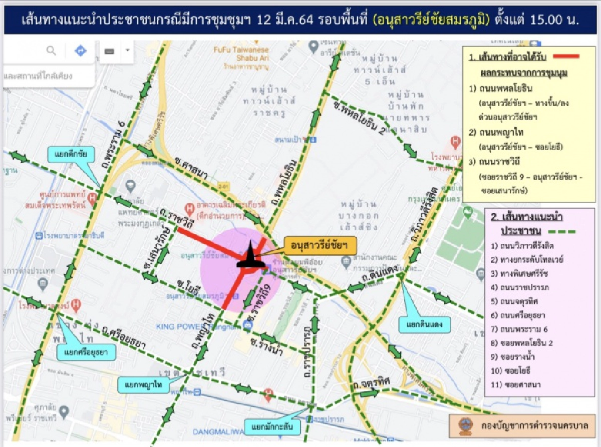นครบาล แนะเส้นทางเลี่ยงม็อบอนุสาวรีย์ บ่าย 3 วันนี้
