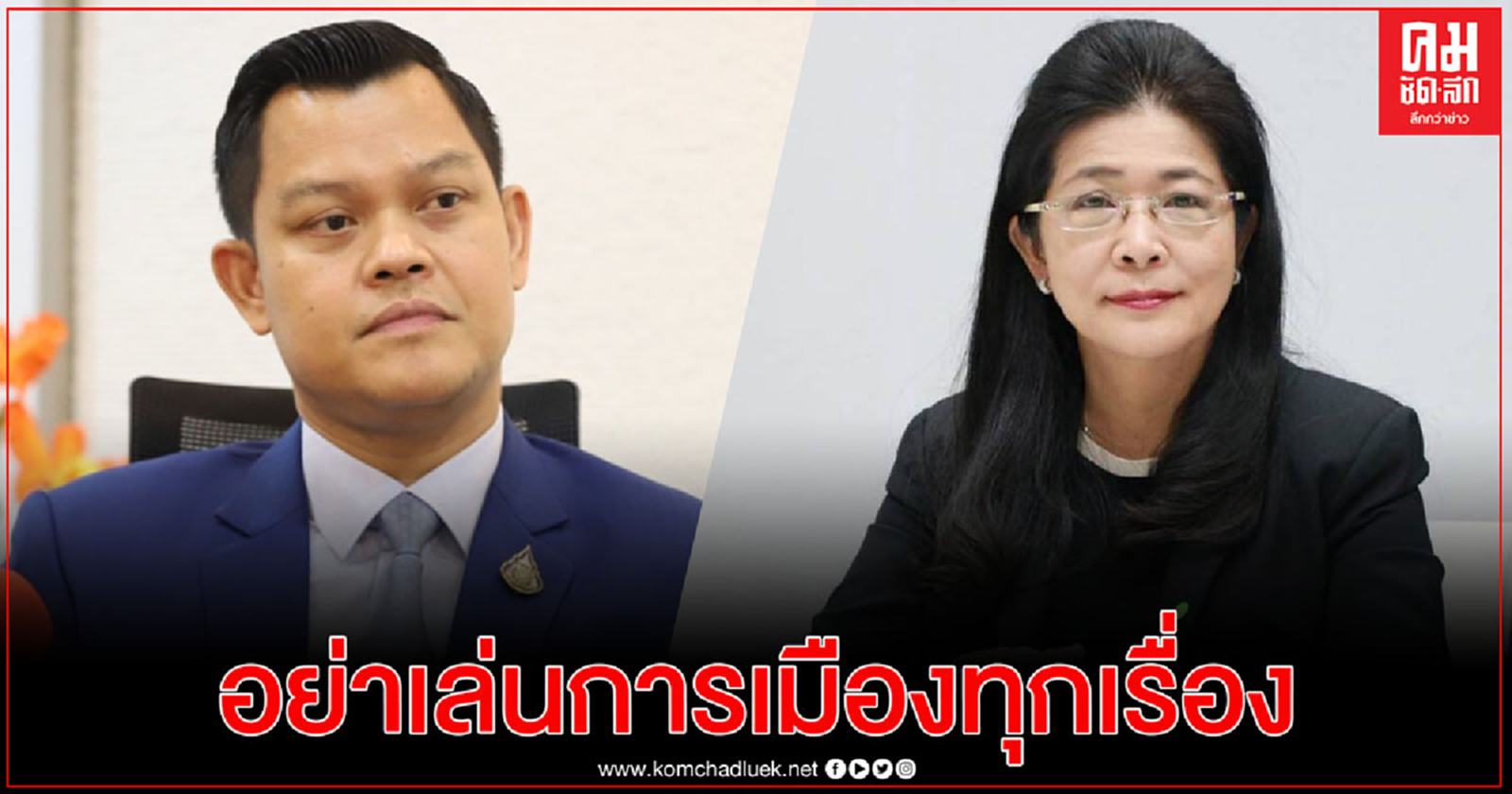 "ธนกร"เหน็บ"หญิงหน่อย"อย่าเล่นการเมืองไปทุกเรื่อง ยันฉีดวัคซีนโควิด-19เป็นไปตามแผน