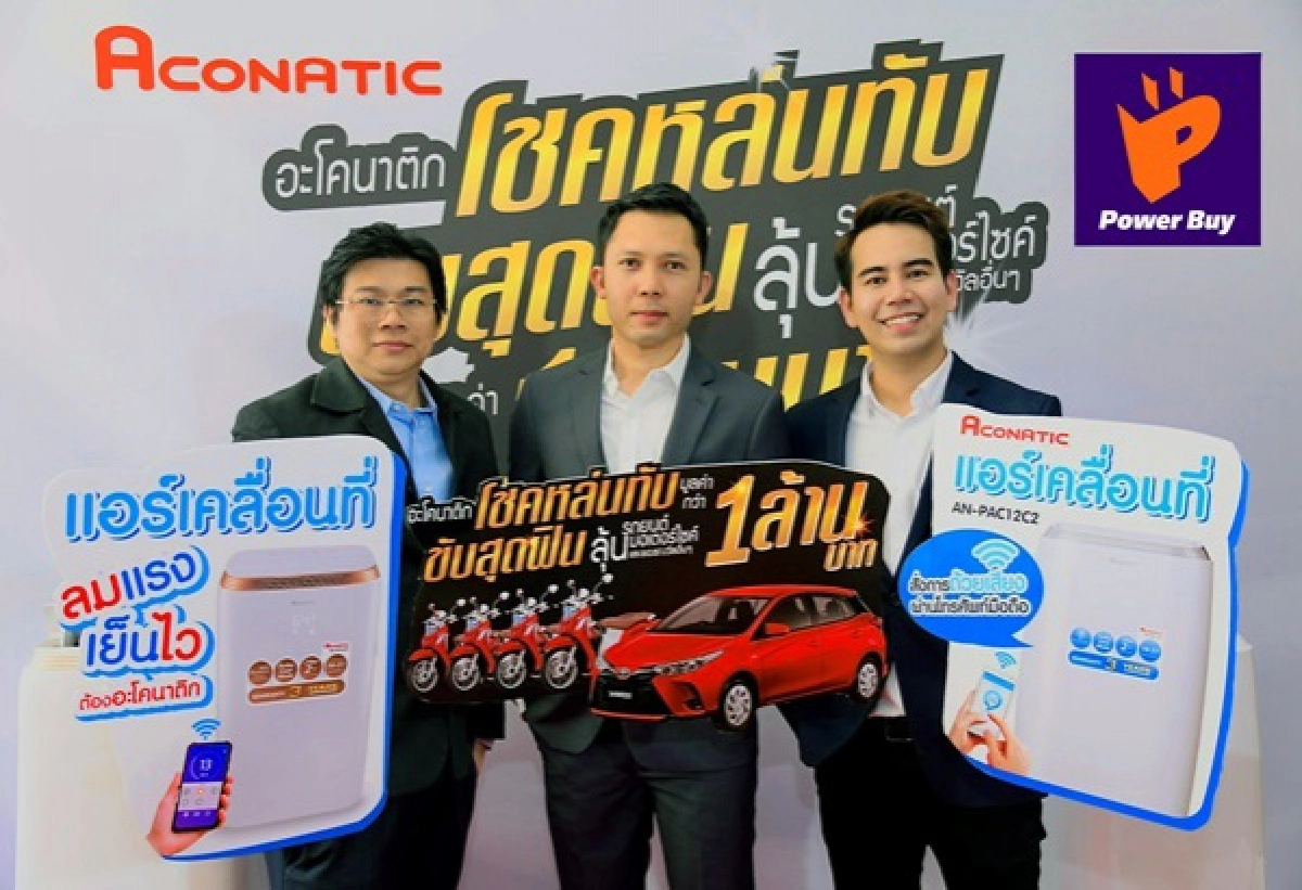 "อะโคนาติก" เปิดตัวผลิตภัณฑ์ใหม่ แอร์เคลื่อนที่ อัจฉริยะ รุ่น AN-PAC12C2  และ รุ่น AN-PAC14A2