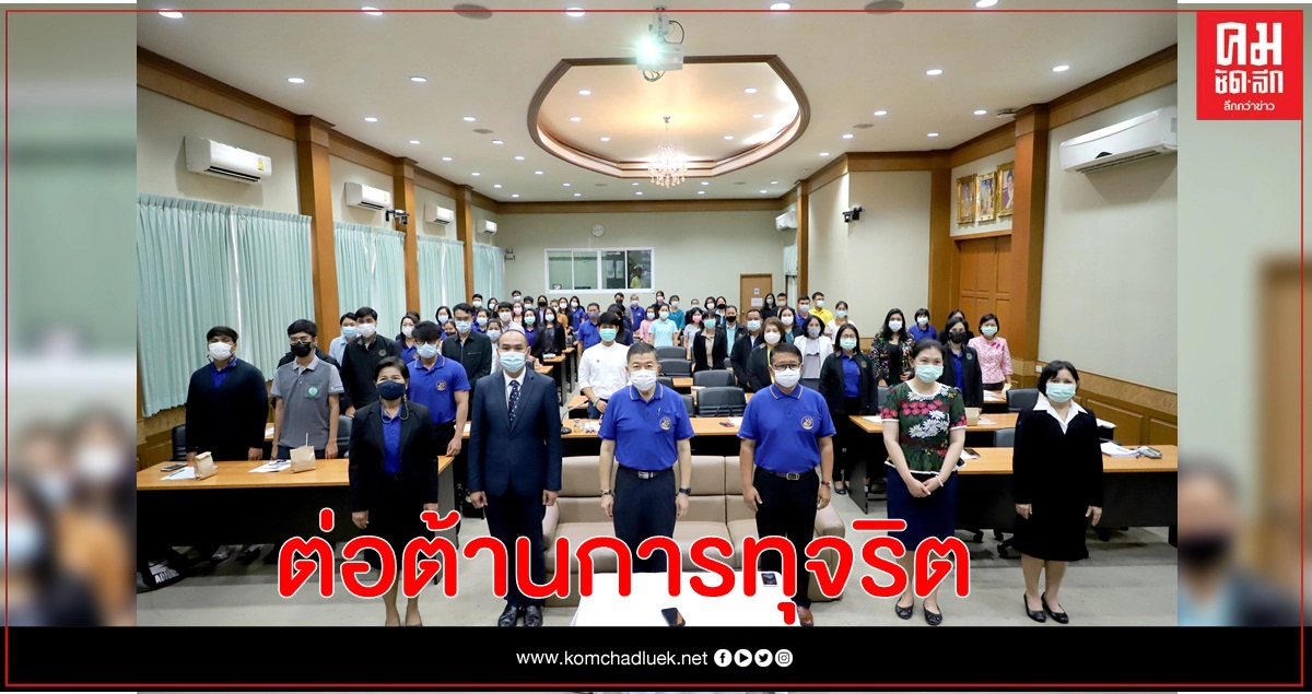 ส.ป.ก. จัดอบรมหลักธรรมาภิบาลต่อต้านการทุจริตผ่าน Web Conference ส.ป.ก. จัดอบรมหลักธรรมาภิบาลต่อต้านการทุจริตผ่าน Web Conference
