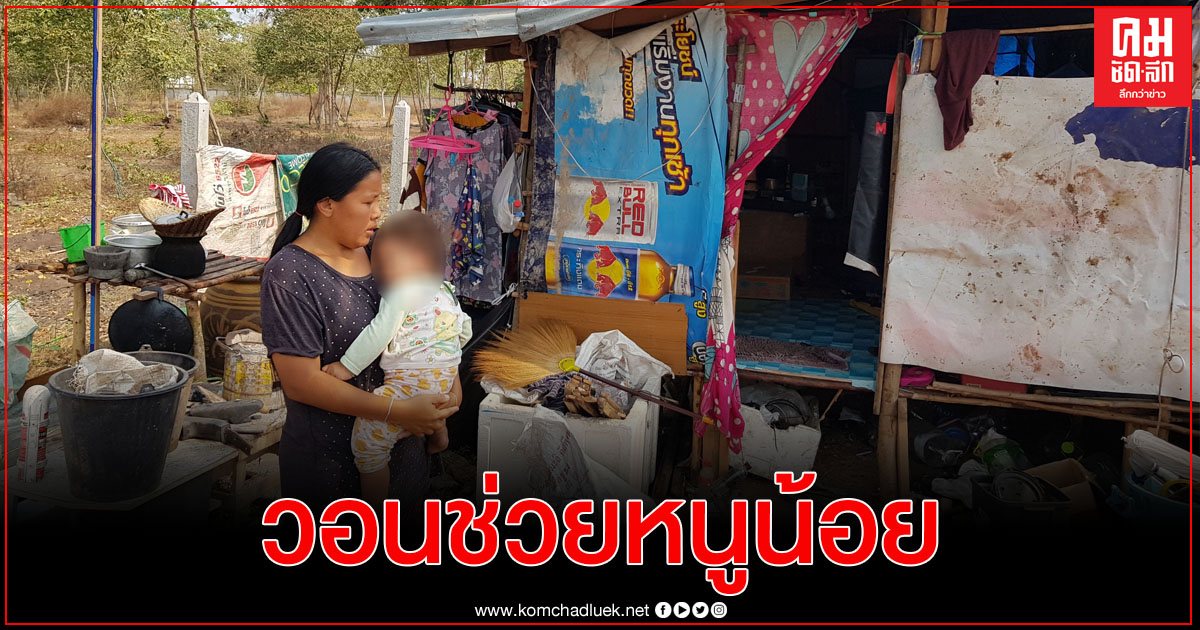 วอนช่วยเหลือหนูน้อยจ.เพชรบุรี วัย 1 ขวบ 4 เดือน มีปอดข้างเดียว พัฒนาการช้า ไม่มีนมกิน วอนช่วยเหลือหนูน้อยจ.เพชรบุรี วัย 1 ขวบ 4 เดือน มีปอดข้างเดียว พัฒนาการช้า ไม่มีนมกิน