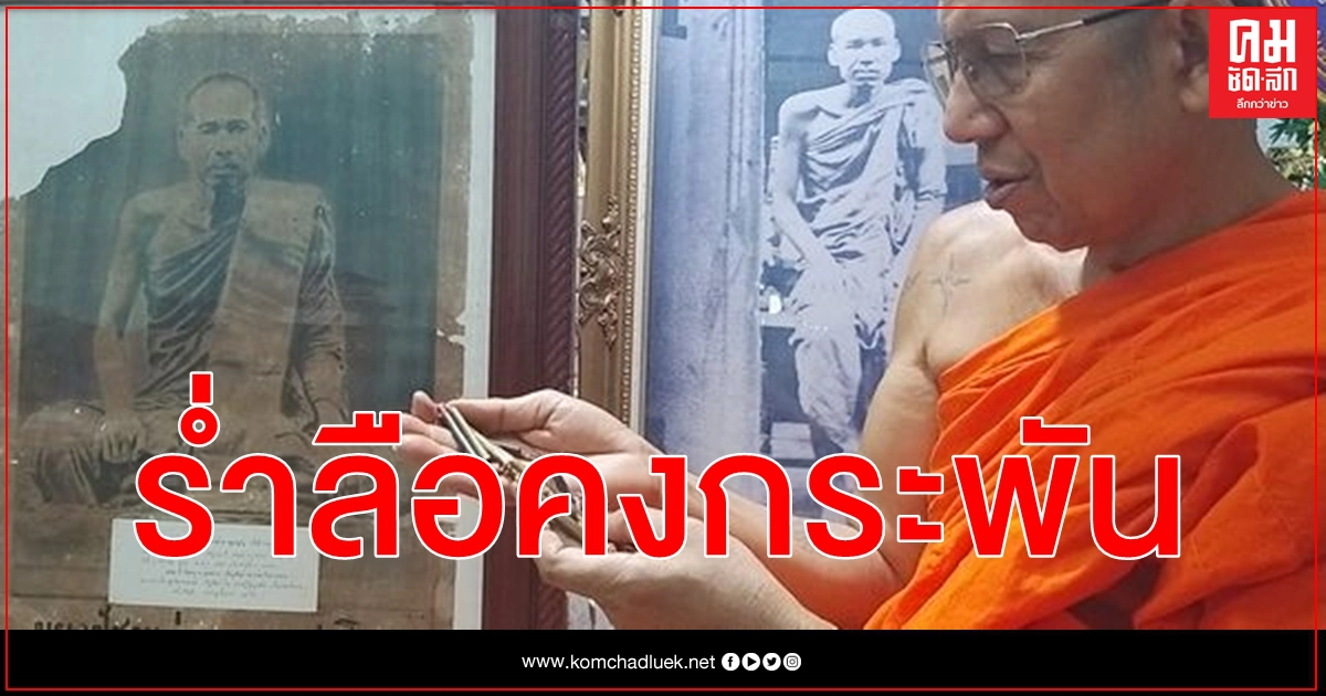 เปิดตำนาน หลวงปู่ต่วน วาจาสิทธิ ร่ำลือตะกรุดเหรียญเสมาแคล้วคลาดคงกระพัน เปิดตำนาน หลวงปู่ต่วน วาจาสิทธิ ร่ำลือตะกรุดเหรียญเสมาแคล้วคลาดคงกระพัน