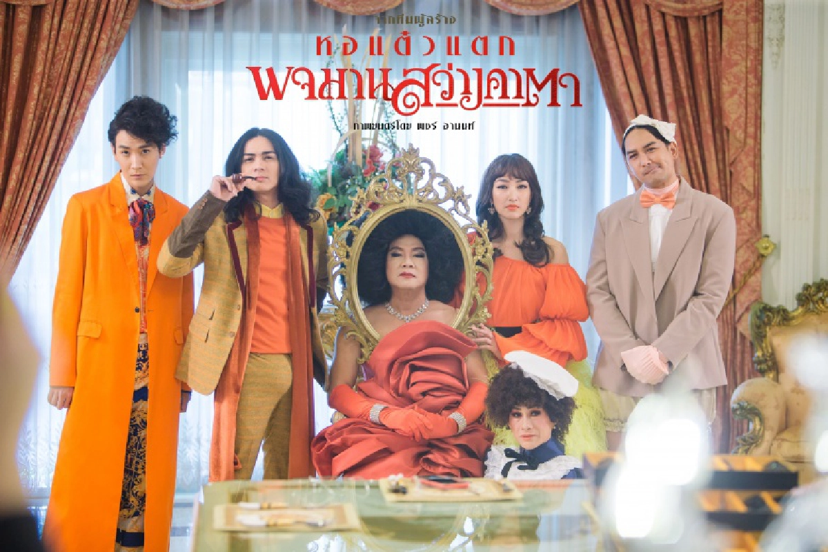 ฮาสนั่นรับฤดูร้อน "ทรูวิชั่นส์" ดึง "พจมานสว่างคาตา" ลงจอ