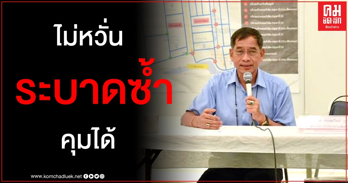 "คำรณวิทย์" ลั่นคุมได้หลังพบโควิดระบาดซ้ำในตลาด "นายกตู่ นันทิดา" ส่งรถพ่นฆ่าเชื้อช่วย