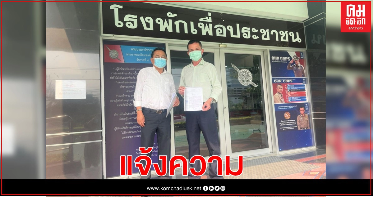 หนุ่มใหญ่แจ้งความเอาผิดผู้รับเหมาร้องสื่อกล่าวหาทุจริตถนนยางพาราของรัฐบาล หนุ่มใหญ่แจ้งความเอาผิดผู้รับเหมาร้องสื่อกล่าวหาทุจริตถนนยางพาราของรัฐบาล