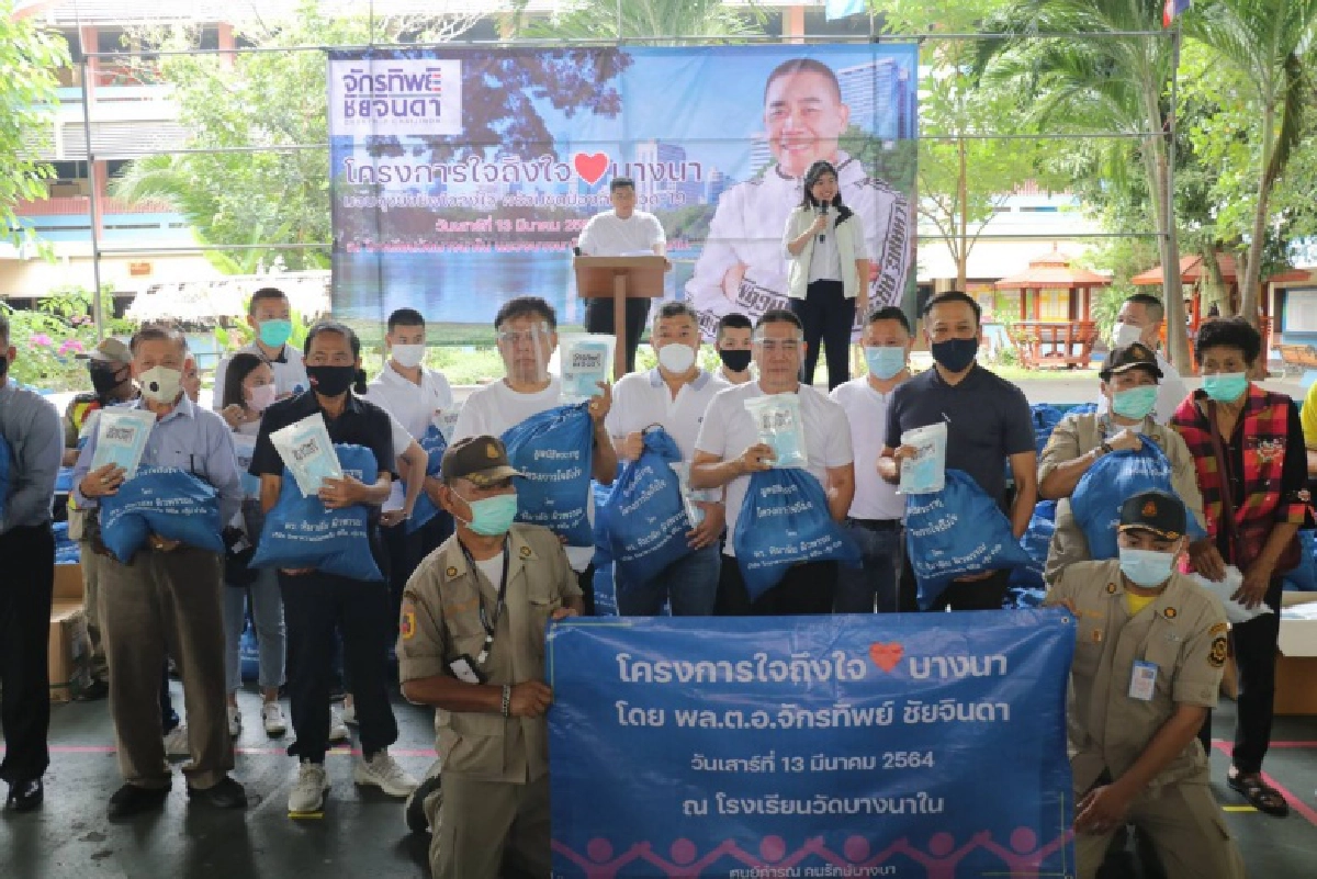 "พล.ต.อ.จักรทิพย์ ฯ"พร้อมคณะ ลงพื้นที่บางนาร่วมงาน"โครงการใจถึงใจ มอบถุงยังชีพ พร้อมชุดป้องกัน โควิด-19 ให้ปชช.ผู้สูงอายุ และผู้ป่วยติดเตียง" 