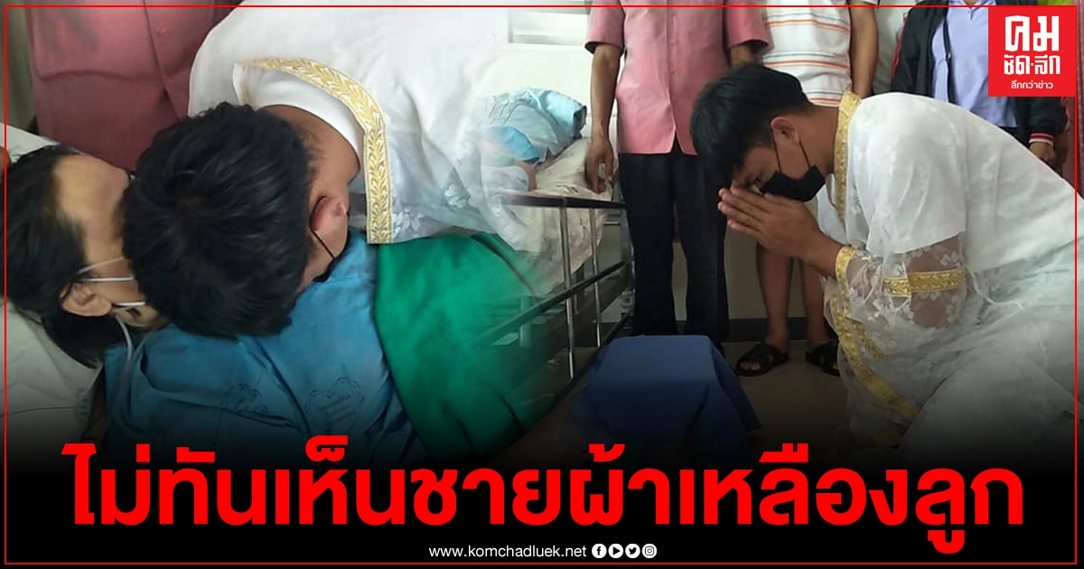 บีบหัวใจเหลือเกิน เมื่อลูกชายก้มกราบเท้าแม่ป่วยมะเร็งระยะสุดท้ายขอบวชทดแทนคุณ ล่าสุดแม่สิ้นใจแล้ว บีบหัวใจเหลือเกิน เมื่อลูกชายก้มกราบเท้าแม่ป่วยมะเร็งระยะสุดท้ายขอบวชทดแทนคุณ ล่าสุดแม่สิ้นใจแล้ว