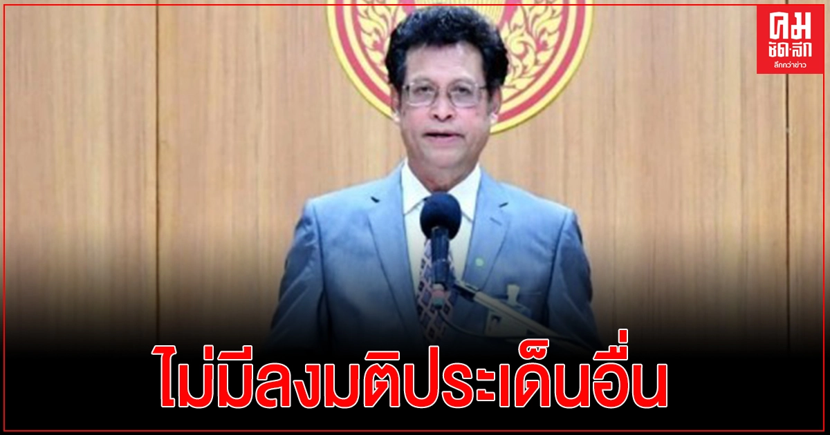 "นพ.สุกิจ" ยืนขั้นตอนรัฐธรรมนูญมาตรา 256 รัฐสภาต้องลงมติวาระสาม17มี.ค 