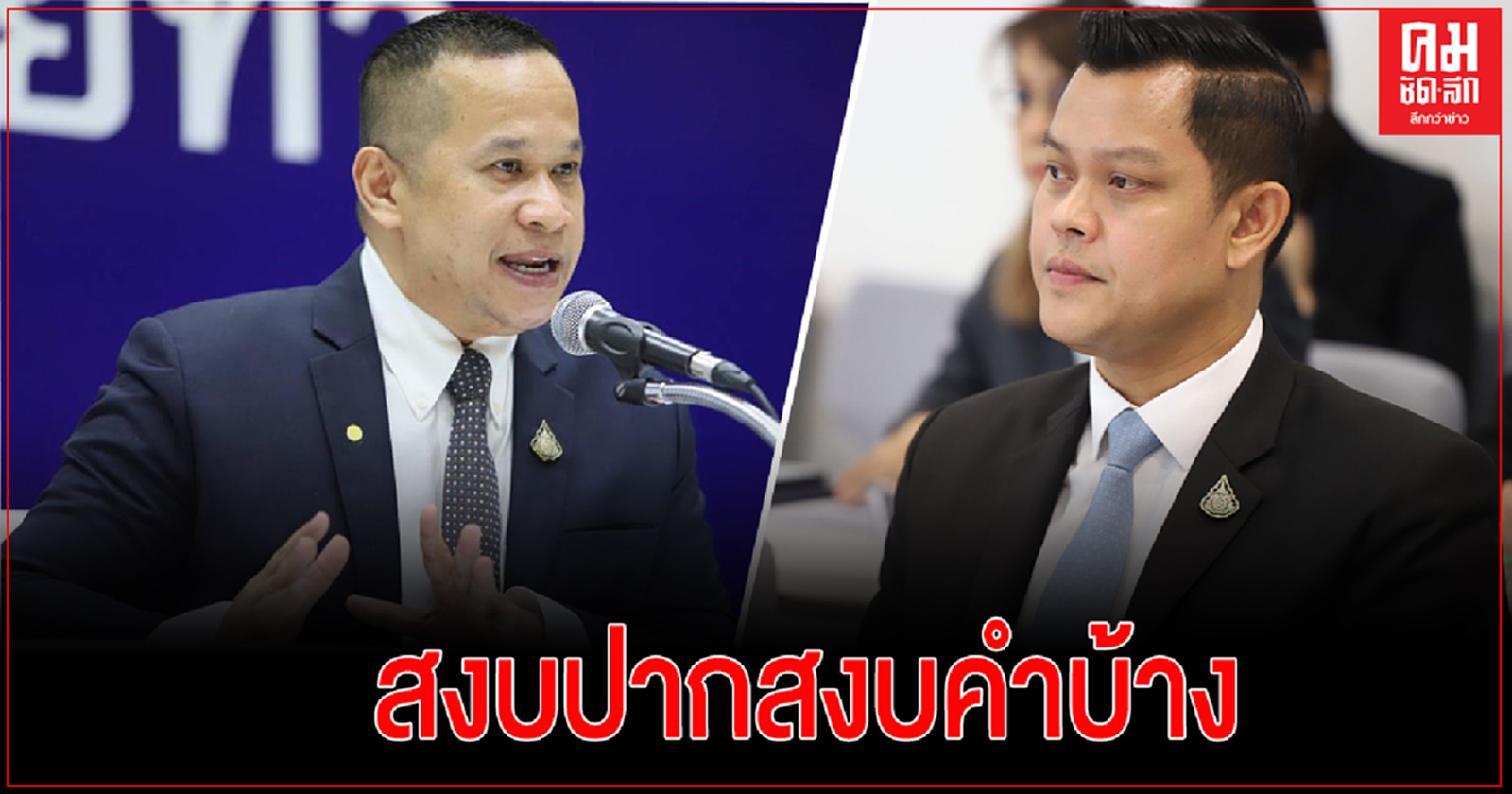 "ธนกร"สวน"อนุสรณ์" พรรคร่วมรัฐบาลทำงานกับ"บิ๊กตู่"ด้วยความสุข มุ่งมั่นทำงานให้ประชาชน