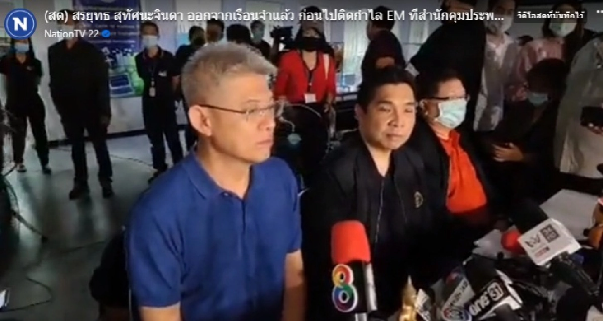 คำพูดจาก"ทนายเจมส์"ถึง"สรยุทธ" ในวันที่ได้รับอิสรภาพ