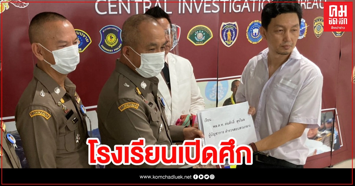 โรงเรียนครูพี่เลี้ยงตบเด็ก เปิดศึก แจ้งความผู้ปกครอง โรงเรียนครูพี่เลี้ยงตบเด็ก เปิดศึก แจ้งความผู้ปกครอง