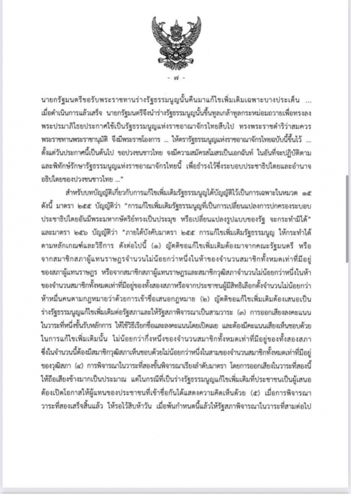 ศาลรัฐธรรมนูญชี้ ร่างรธน.แก้ไขเพิ่มเติมที่ผ่านวาระ 1 -2 เป็นการแก้ทั้งฉบับต้องทำประชามติถามประชาชนเสียก่อน