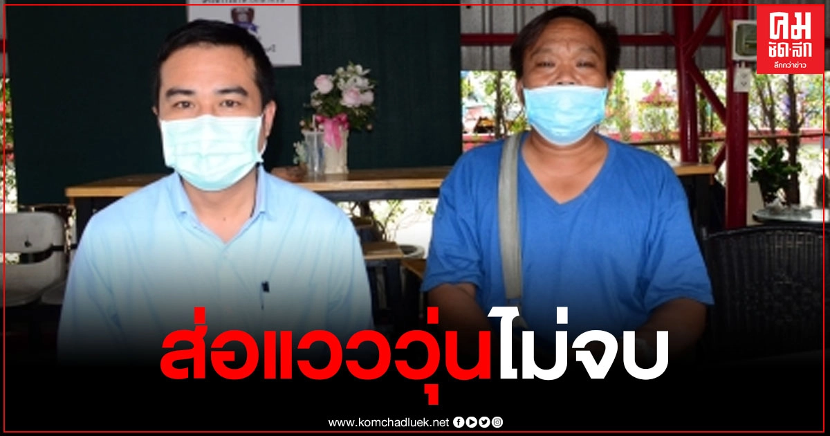 ส่อแวววุ่น หวยรางวัลที่ 1 นายจ้างกับลูกจ้างเมียนมา ยังไม่จบ มีคนอ้างถูกอีกหลายราย ส่อแวววุ่น หวยรางวัลที่ 1 นายจ้างกับลูกจ้างเมียนมา ยังไม่จบ มีคนอ้างถูกอีกหลายราย